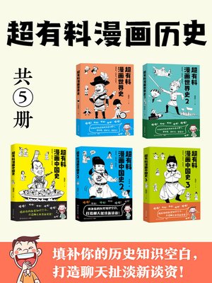 cover image of 超有料漫画历史